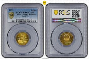 1992 5 Jiao Sun-C5b PR65CAM