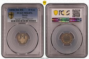 1858СПБ ФБ 10 Kop Bit-65 MS64PL