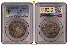 1829СПБ НГ Rouble Bit-107 VF30