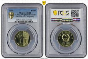 2009 Yuan Sun-J89a He Calligraphy MS66