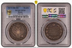 1817СПБ ПC Rouble KM-130 VF25