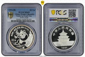 1991(沈) 10 Yn Panda Ag Small Date PAN-155A MS69