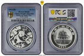 1992(沈) 10 Yn Panda Ag Small Date PAN-182B MS68