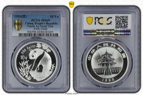 1993(沈) 10 Yn Panda Ag Small Date PAN-204B MS69
