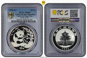 1994(上) 10 Yn Panda Ag Large Date PAN-227A MS69