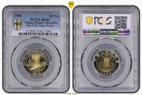 1999 10 Yn Sun-J50a Taipa Bridge MS67