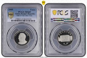 2005 Yuan Sun-J73a Chen Yun MS65