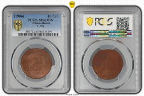 (1906)丙午 10 Csh Y-10g MS63BN