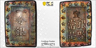 (1859-68) Bu JNDA 09-52 Ansei 安 政 MS65