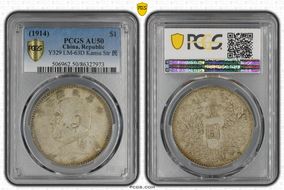 (1914)三 $1 LM-63D Kansu Str 民 AU50