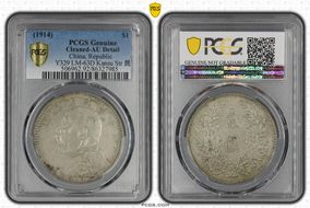 (1914)三 $1 LM-63D Kansu Str 民 N1