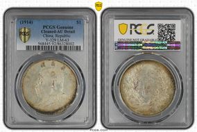 (1914)三 $1 Y-329 LM-63 N1