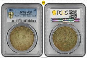 (1914)三 $1 LM-63D Kansu Str 民 VF35