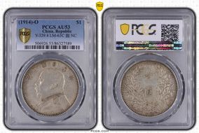 (1914)三-O $1 LM-63N Original 圎 NC AU53