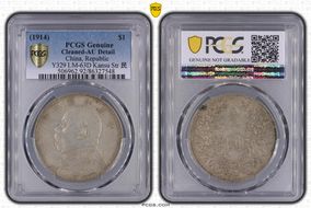 (1914)三 $1 LM-63D Kansu Str 民 N1