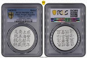 nd(2019) Medal Design of LM-589 Silvered Copper PR70DCAM