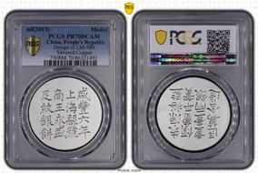 nd(2019) Medal Design of LM-589 Silvered Copper PR70DCAM