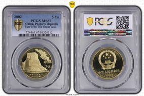 2002 5 Yn Sun-J56a The Great Wall MS67