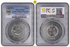 (2019) Medal Design of LM-601 Silvered-Copper Antiqued PR70