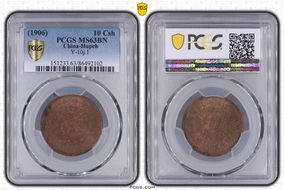 (1906)丙午 10 Csh Y-10j.1 MS63BN