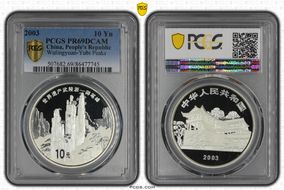 2003 10 Yn Wulingyuan-Yubi Peaks PR69DCAM