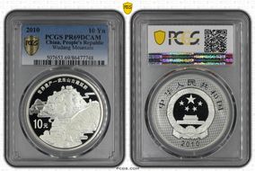 2010 10 Yn Wudang Mountain PR69DCAM