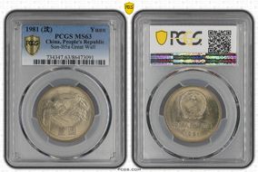 1981 (沈) Yuan Sun-B5a Great Wall MS63