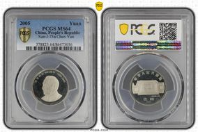 2005 Yuan Sun-J73a Chen Yun MS64