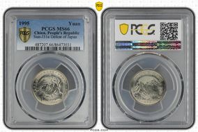 1995 Yuan Sun-J31a Defeat of Japan MS66