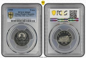 1999 Yuan Sun-J48a 50th Ann PPCC MS65