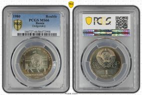 1980 Rouble Dolgorukij MS66