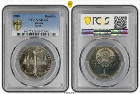 1980 Rouble Torch MS66