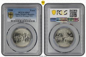 1988 Yuan Sun-J12c Kwangsi 样币 SP67