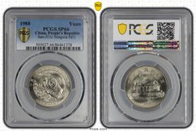 1988 Yuan Sun-J11c Ningxia 样币 SP66