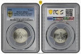 1991 Yuan Sun-J23c World Cup 样币 SP65+