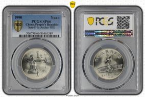 1990 Yuan Sun-J16c Archer 样币 SP66