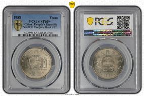 1988 Yuan SunJ13c People's Bank 样币 SP65+