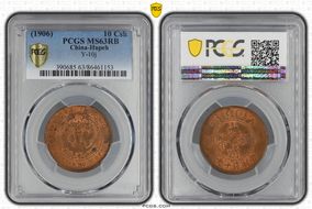 (1906)丙午 10 Csh Y-10j MS63RB