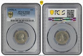(1936)-A 二十五 10C Y-349.1 MS62
