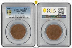 (1912)壬子 10 Csh Y-412a.1 MS64BN
