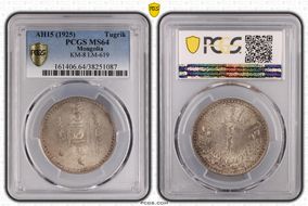 AH15 (1925) Tugrik LM-619  Ag MS64