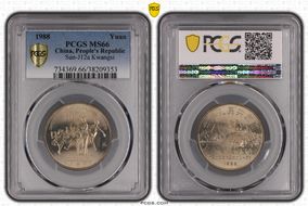 1988 Yuan Sun-J12a Kwangsi MS66