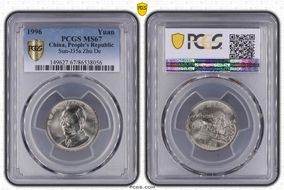 1996 Yuan Sun-J35a Zhu De MS67