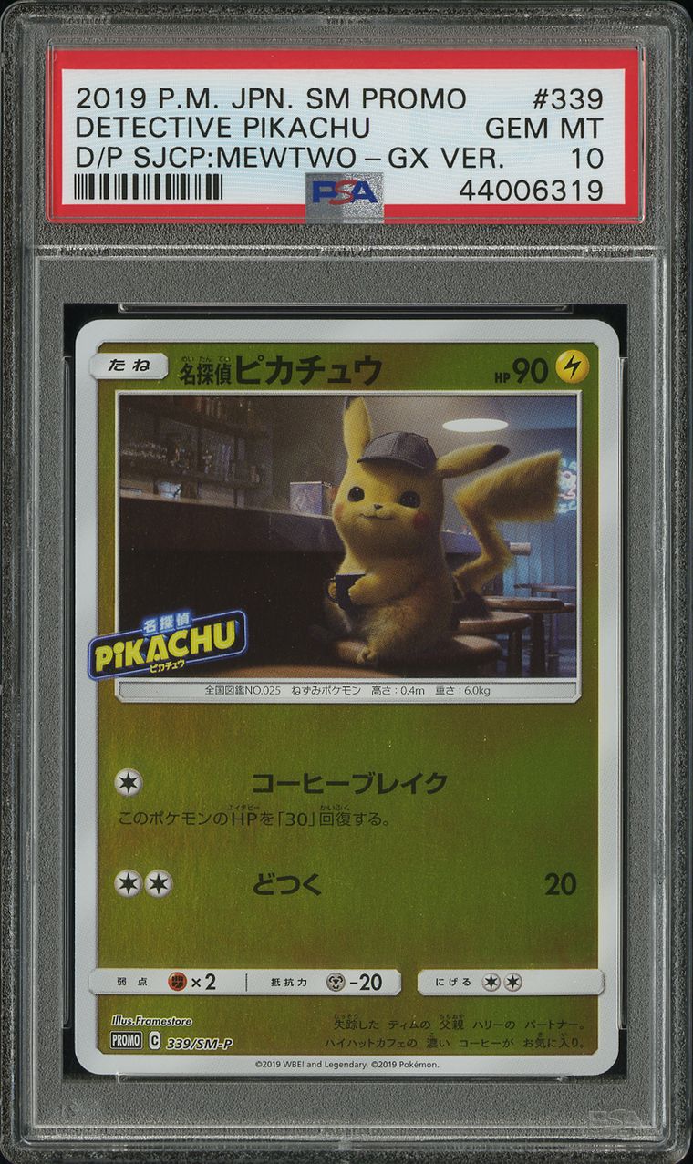 世界的に 【PSA10】名探偵ピカチュウ プロモ 338 P ポケモンカード