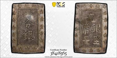 (1859-68) Bu JNDA 09-52 Ansei 安 政 AU58