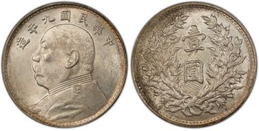 (1920)九  $1 LM-77 WS0181-8 Hainan MS62