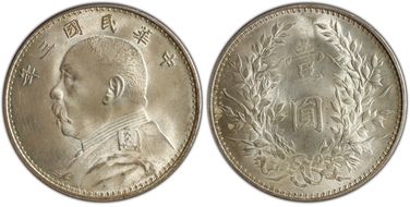(1914)三 $1 Y-329 LM-63 圎 NC MS65