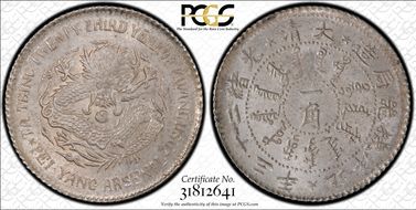 (1897)二十三 10C LM-447 MS64