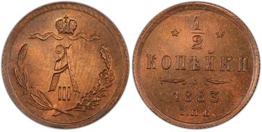 1883 СПБ 1/2 Kop Bit-193 MS65RB