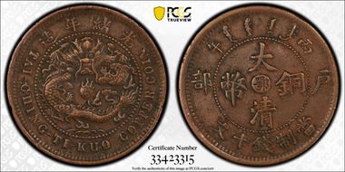 (1906)丙午 10 Csh Y-10j.4 VF35BN